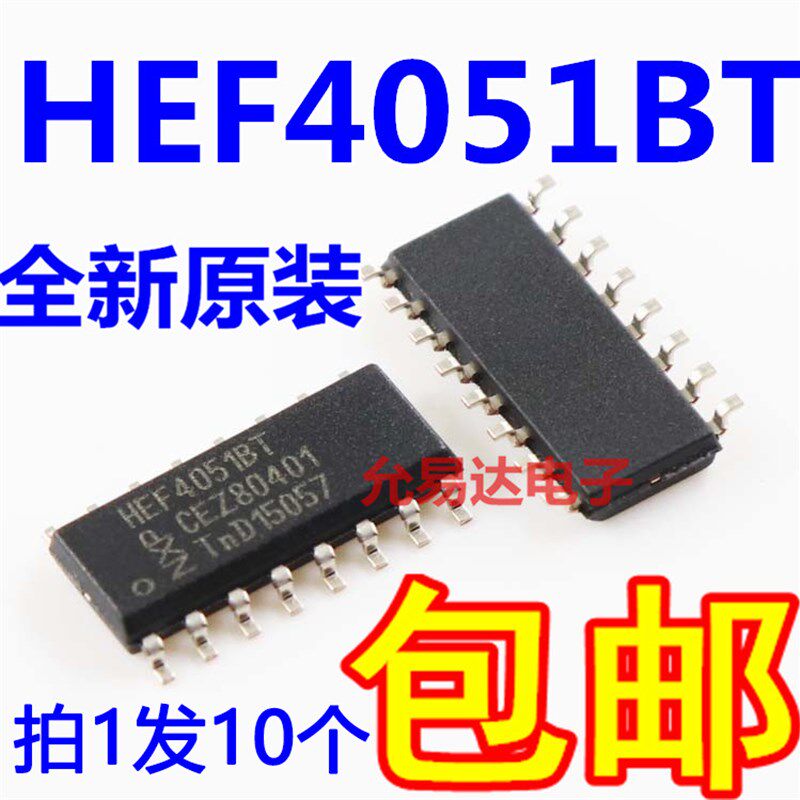 进口全新原装HEF4051  HEF4051BT 贴片SOP【10只20元包邮】