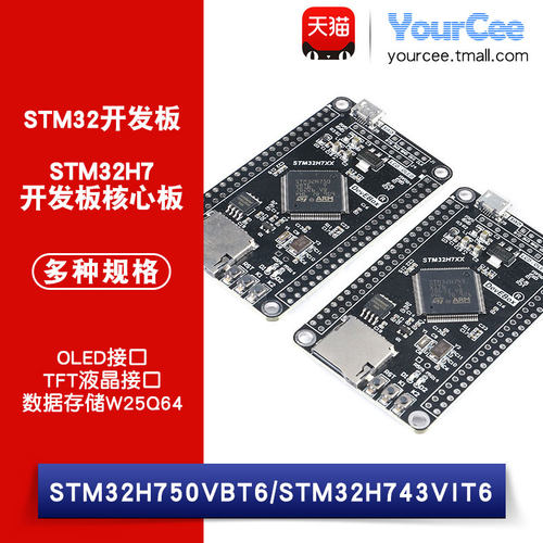 STM32H7开发板 STM32H750VBT6 核心板 STM32H743VIT6 开发板