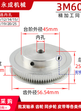 同步轮3M60齿/60T槽宽11BF型凸台带顶丝同步带轮 外径56.5 孔6-25