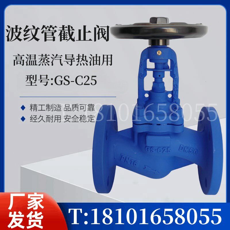 蒸汽波纹管截止阀WJ41H-16C GS-C25铸钢高温蒸汽导热油法兰 DN50