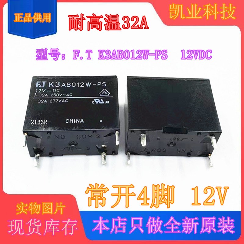 原装 F.T K3AB012W-PS -WG -PV富士通继电器32A  ALFG2PF121 现货