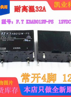 原装 F.T K3AB012W-PS -WG -PV富士通继电器32A  ALFG2PF121 现货