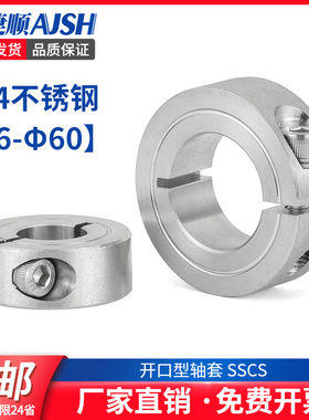 304不锈钢开口型固定环光轴定位限位环固定夹锁紧卡环轴套SSCS