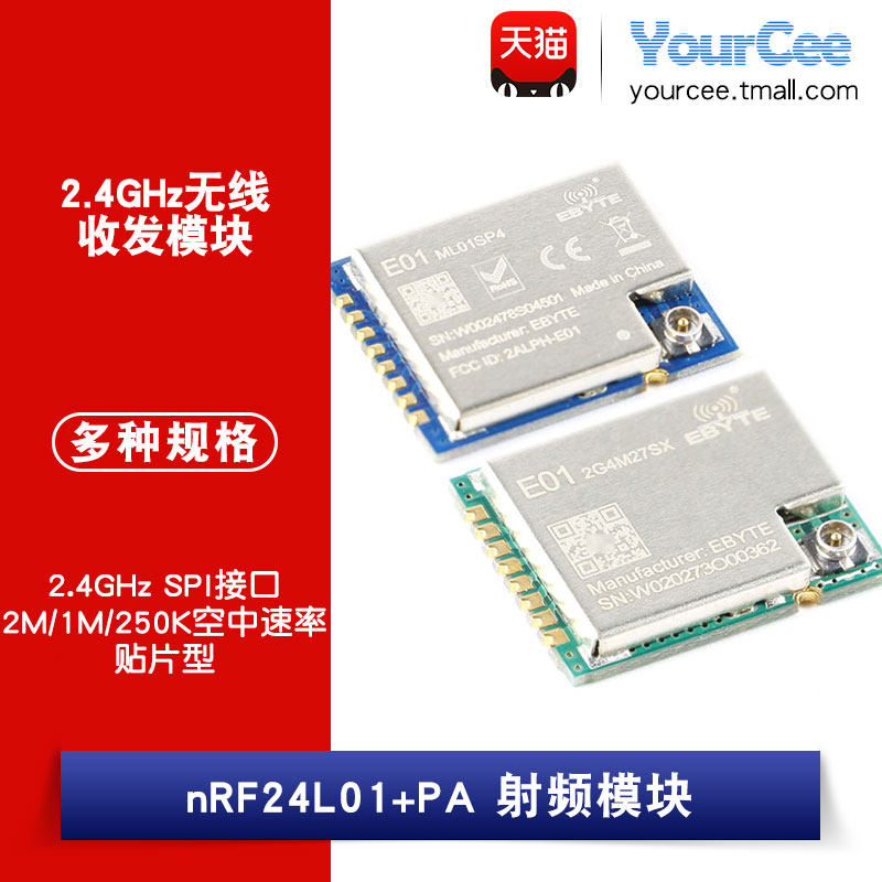 nRF24L01+PA 2.4GHz无线收发模块 大功率远距离 射频天线IPEX接口