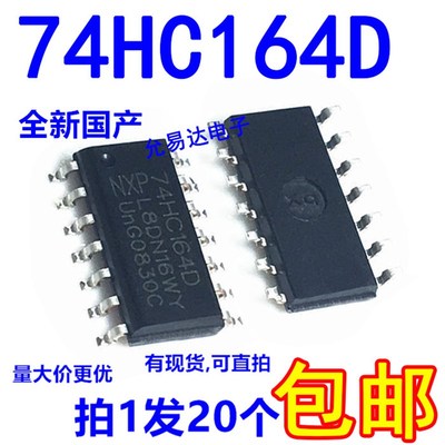原装74HC164D 贴片SOP14 国产全新【20只6元包邮】