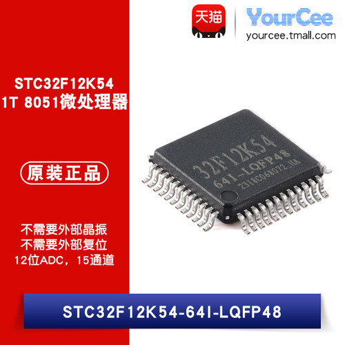 STC32F12K54-64I-LQFP48 32位增强型8051单片机MCU微控制器