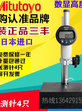 日本三丰Mitutoyo数显高度计规深度计千分表0-12.7/ 2550mm数显表