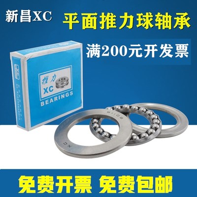 优质平面压力推力球轴承51116 51117 8116 8117新昌XC轴承钢材质