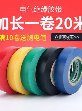 大卷电工胶布耐高温阻燃绝缘胶带PVC电气防水胶布加宽黑彩色20米