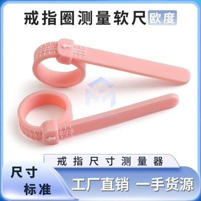便携式戒指测量带欧度手指围测量软尺大小卡筛选环地亚圈婚戒神器
