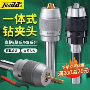 君达一体式 钻夹头铣床自锁紧R8柄APU13莫氏锥柄C20直柄快速钻夹头