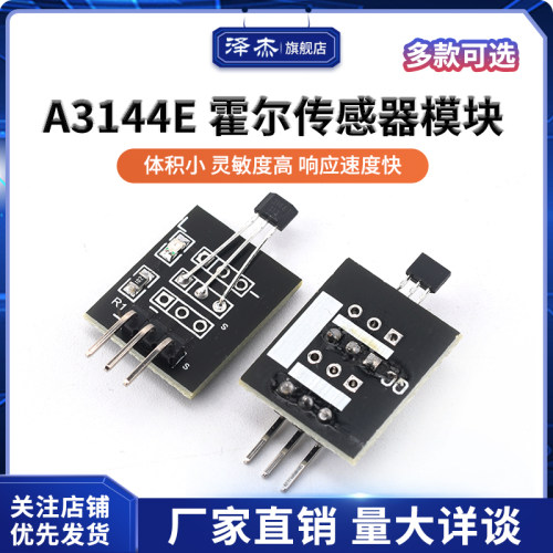 A3144E 霍尔传感器模块 44E 单极性电子磁力磁性感应开关板KY-003