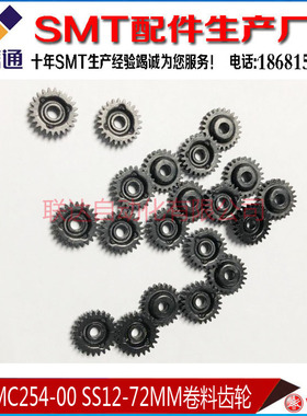 KHJ-MC254-00 山叶YS12YS24 YSM10飞达配件SS12MM-72MM塑胶齿轮