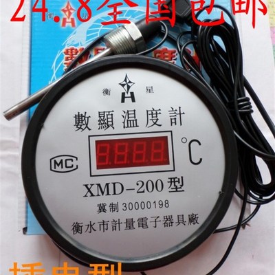 XMD-200数显温度计衡星牌-50-200度5米线插电型电池测温仪精确快
