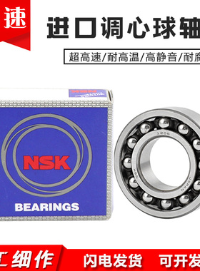 日本进口NSK调心球轴承1307 1308 1309 1310 1311 1312 1313K ATN