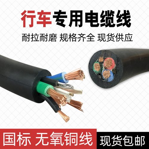 行车电缆线4芯YC 3*10+1内带钢丝起重机天车软电缆航吊电源控制线