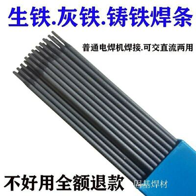 万能生铁铸铁电焊条灰口球磨铸钢Z308纯镍铸铁焊条可加工2.5 3.2