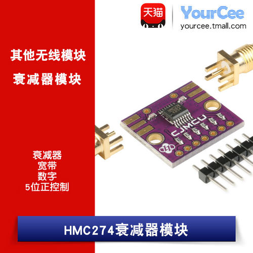 0.7-2.7GHz宽带衰减器模块HMC274数字5位正控制/GaAs CJMCU-274