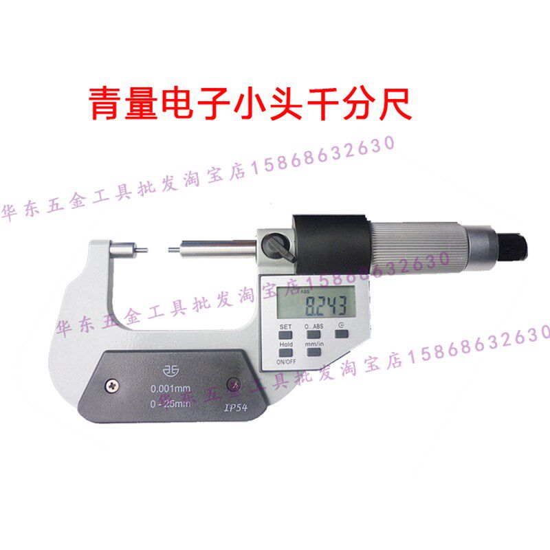 正品青海青量数显小头千分尺0-25-50-75-100-125-150-175mm电子