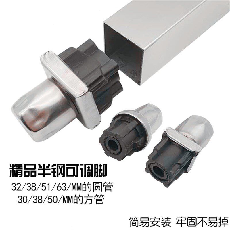 不锈钢可调节脚方圆形桌子椅子可调高度脚垫塑料包不锈钢内塞堵头