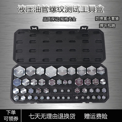 挖掘机液压油管接头牙螺纹内丝测量工具 公英美制W螺纹测试工具盒