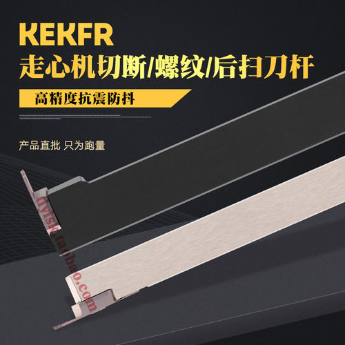 TKF12R/16R纵切走心机后扫/螺纹/切断刀杆排刀刀杆KTKFR1212/1616