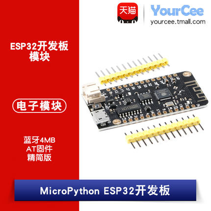 MicroPython ESP32开发板 无线WIFI+蓝牙双核 MICRO接口