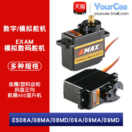 ES09/ES08A/MD/MA II 数字/模拟舵机 9/12g塑料/金属齿轮斜盘正向