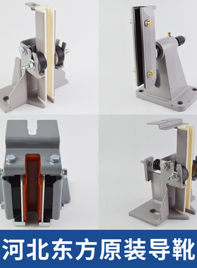 河北东方电梯导靴DX1 DX1B DX2 DX10 DX4 DX21 DX4B 4D 12 24 20