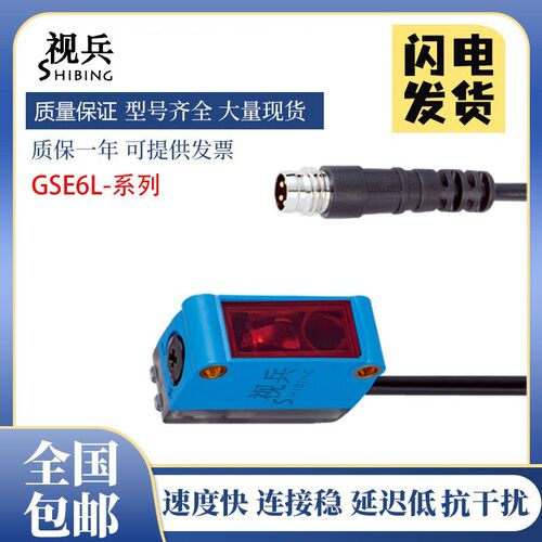 SICK型西克型施克型GSE6L-P6211/N1211对射式光电开关传感器 质保