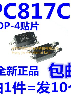 全新 EL817C PC817 PC817C FL817C FL817 EL817 SOP-4 贴片 光耦
