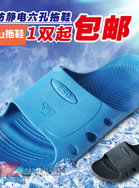 防静电拖鞋SPU蓝黑色电子厂无尘净化车间耐用防滑透气工作男女款