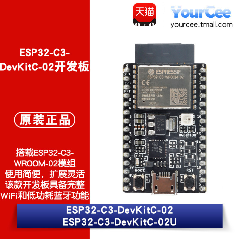 ESP32-C3-DevKitC-02/U开发板 WIFI/低功耗蓝牙ESP32-C3-WROOM-02