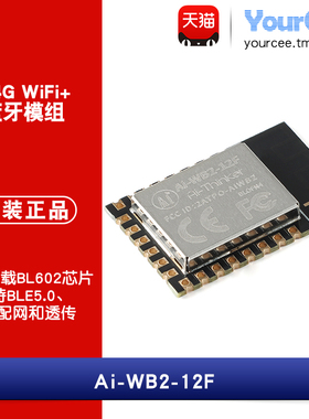 Ai-WB2-12F WiFi&BLE蓝牙二合一模组 串口透传模块 兼容ESP-12F