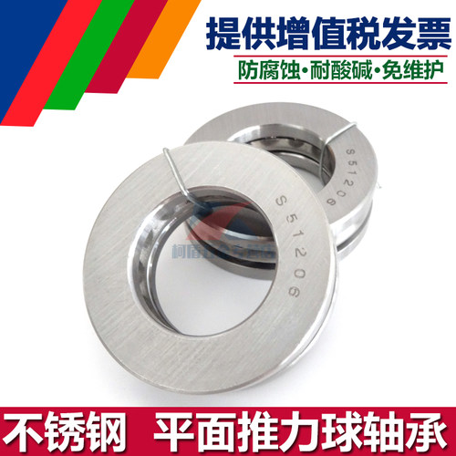 不锈钢压推力球轴承S51106 51107 51108 51109 51110 51111 51112