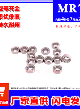 优质微型深沟球小轴承MR74zz L-740 674ZZ内径4mm外径7厚度2.5mm