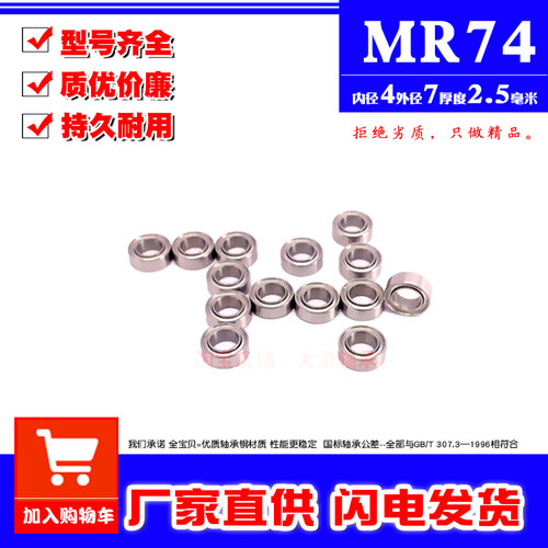 优质微型深沟球小轴承MR74zz L-740 674ZZ内径4mm外径7厚度2.5mm