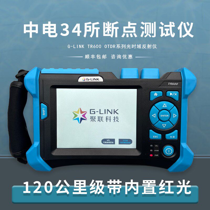 中电34所聚联TR600/700光纤测试仪otdr光时域反射仪故障断点寻障