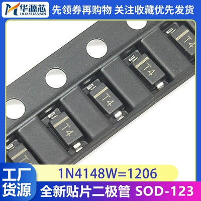 1206 SOD-123 T4 贴片1N4148W 300ma 100V IN4148 1N4148 塑封