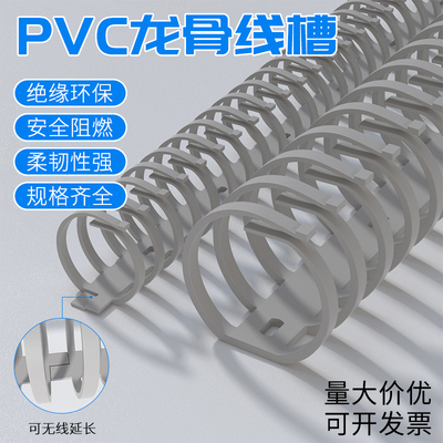 FD20 30 40拔开式线槽鱼骨龙骨线槽pvc阻燃圆形灰色配线槽整理线
