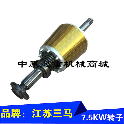 江苏三马电动吊车电机转子 7.5KW电机转子