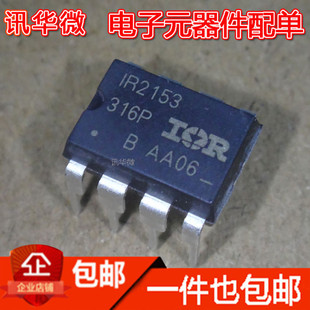 全新直插 IR2153PBF DIP-8 半桥栅极驱动器IC芯片 现货可直拍