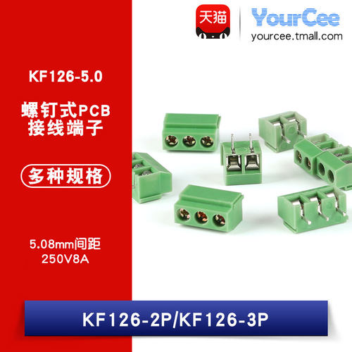 KF126-5.0 螺钉式PCB接线端子 KF126-2P/3P 间距5.08MM 可拼接 8A