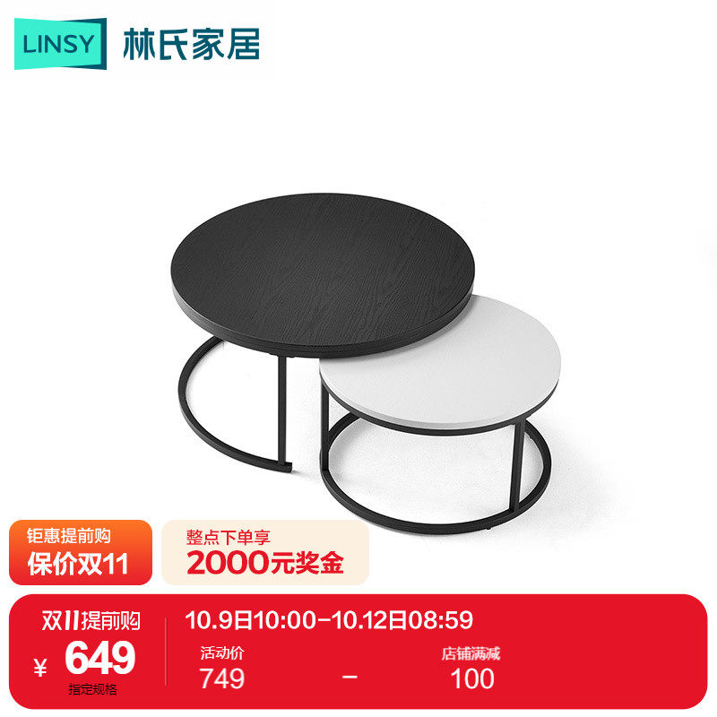 林氏木业北欧简约客厅家用沙发边角几组合圆形茶几桌子家具LS093