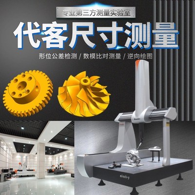 三坐标对外测量服务高精度第三方尺寸检测公差尺寸可零件报告上门