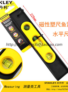 STANLEY史丹利磁性塑身鱼雷式水平尺9寸长度229MM STHT42264-8-23