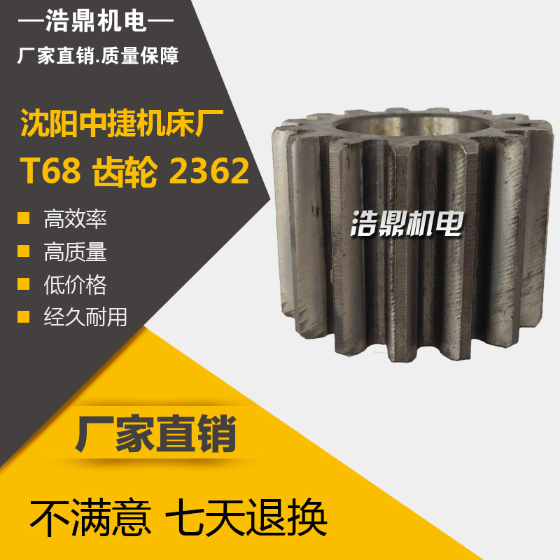 中捷友谊厂 镗床配件 T68 齿轮 2362 M3/Z15 28 L36