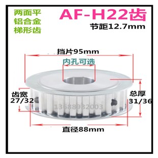 同步轮 精车内孔 齿宽27 AF两面平铝 同步皮带轮 H22齿