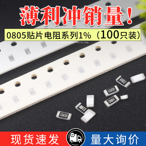 0805贴片电阻器元件1%1k2k4.7k10k47k100k0欧1欧10欧100欧120欧姆