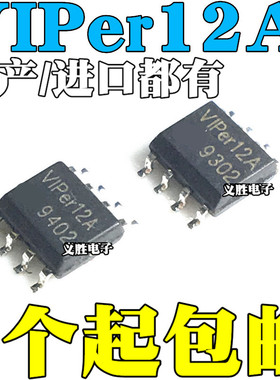 全新国产/进口 VIPER12A VIPER12AS 贴片8脚 SOP8 电磁炉电源芯片
